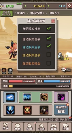别人家的孩子《无尽大冒险》告别操心自动升级