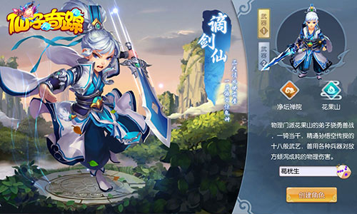 《仙子奇踪》手游4月1日火爆开测 六大特色职业曝光