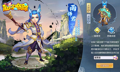 《仙子奇踪》手游4月1日火爆开测 六大特色职业曝光