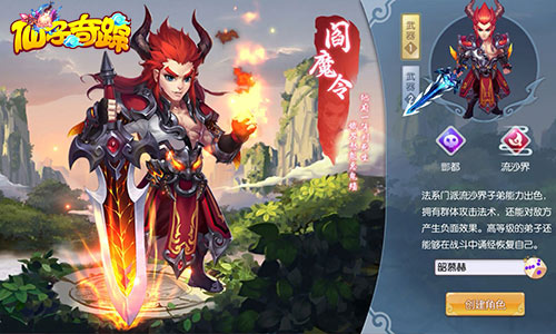 《仙子奇踪》手游4月1日火爆开测 六大特色职业曝光