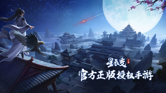 《星辰变》手游预约火爆进行中 百变萌宠大曝光