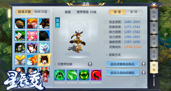 《星辰变》手游预约火爆进行中 百变萌宠大曝光