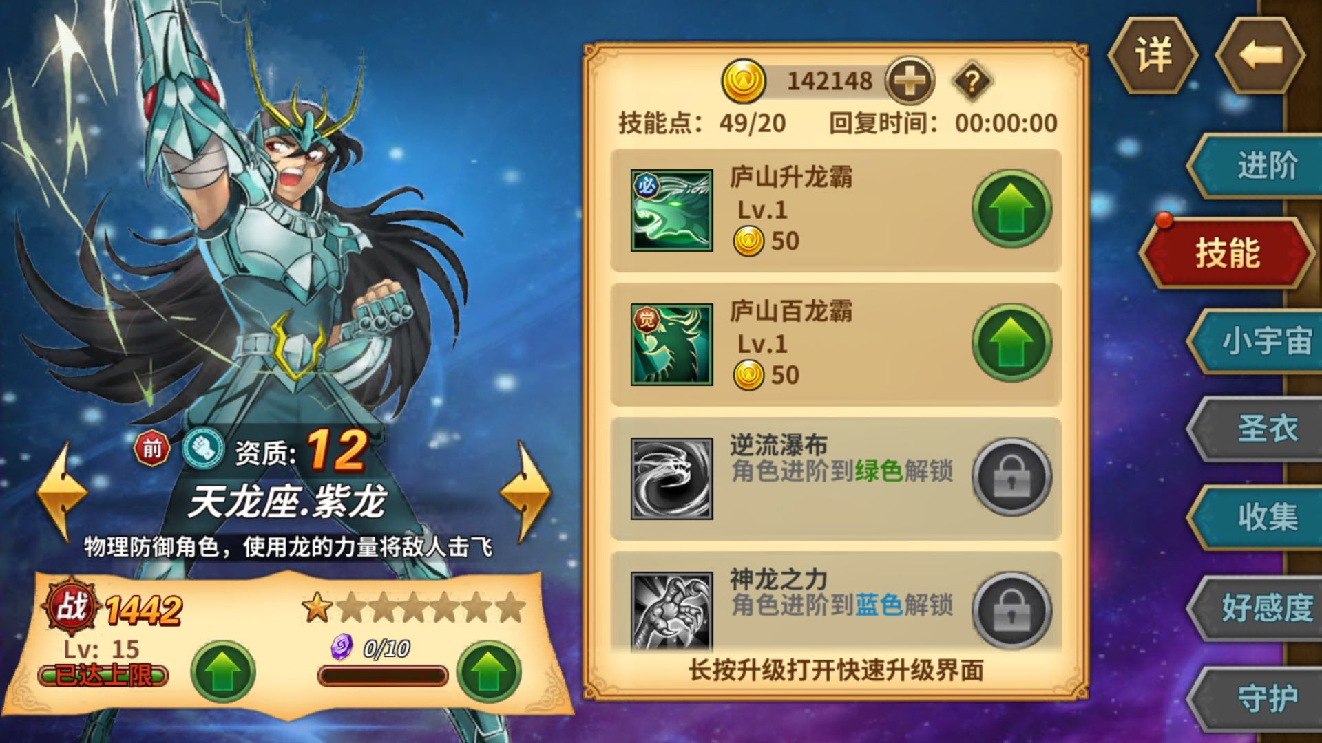 为女神而战 《圣斗士星矢：重生》新手最强阵容分享