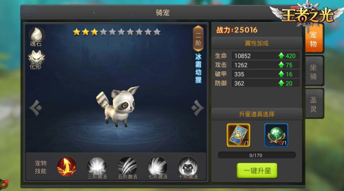 百万战力的二哈？！  3K游戏《王者之光》宠骑系统介绍 