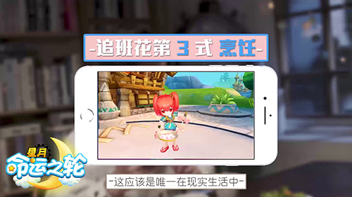 《星月-命运之轮》创意表白视频曝光 三大表白秘诀曝光
