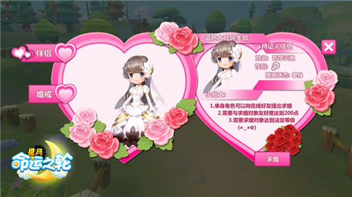 《星月-命运之轮》创意表白视频曝光 三大表白秘诀曝光