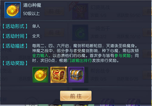 灭世审判除心魔 《魔剑侠缘》道心种魔玩法分享