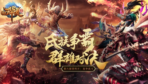 《QQ华夏手游》新资料片龙争虎斗战斗养成玩法详解