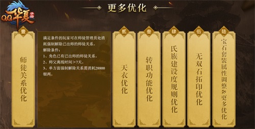 《QQ华夏手游》新资料片龙争虎斗战斗养成玩法详解