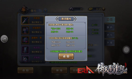 在江湖中所向披靡 《倚天屠龙记》装备强化系统揭秘