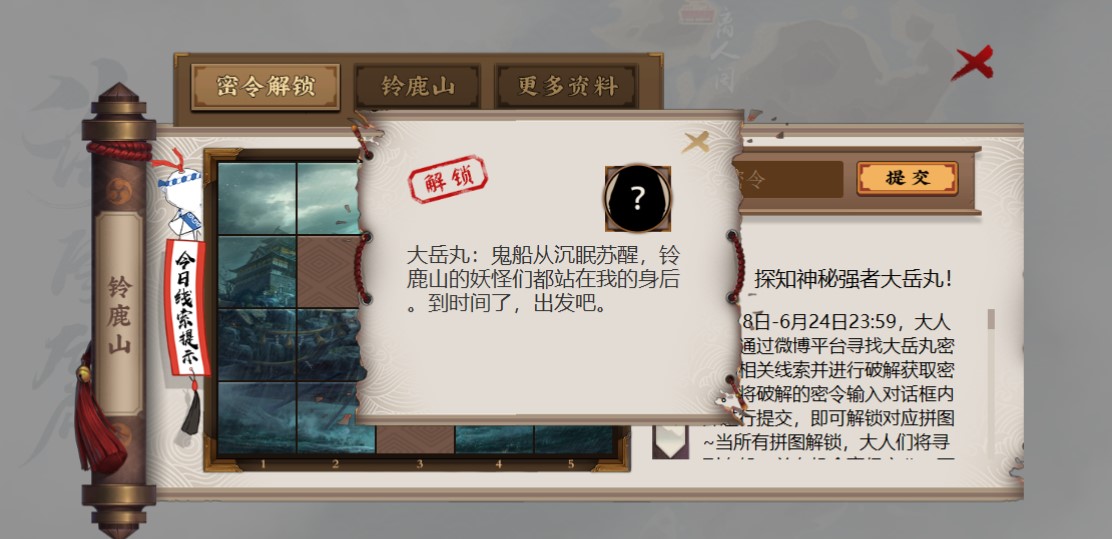 《阴阳师》大岳丸密令活动今日上线 大岳丸密令大全分享
