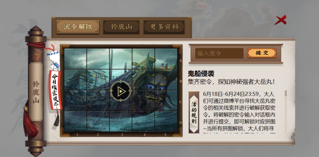 《阴阳师》大岳丸密令活动今日上线 大岳丸密令大全分享