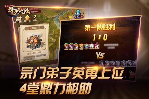 宗门弟子英勇上位 《新斗罗大陆》宗门战激情开启
