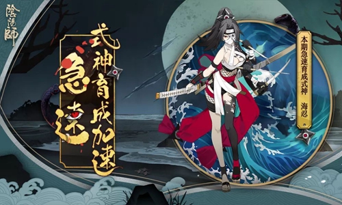 忠叛随 黯潮涌《阴阳师》全新式神海忍现身！