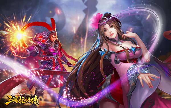全新三国游戏《三国猛将传》今日首测激情来战