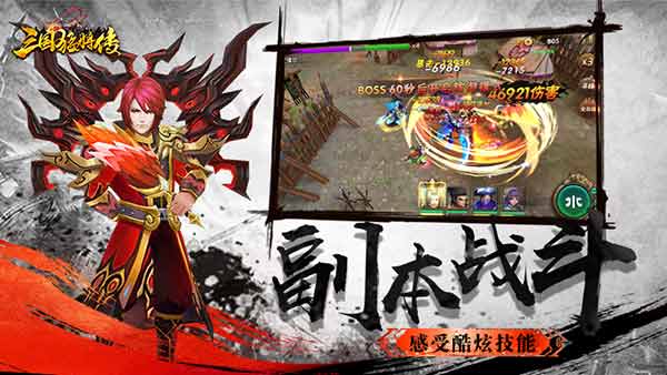 全新三国游戏《三国猛将传》今日首测激情来战