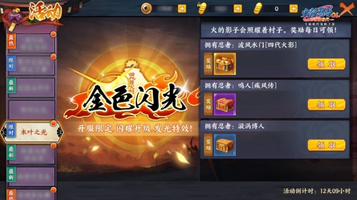 《火影忍者OL》手游半周年庆典开启 四代火影限时返场