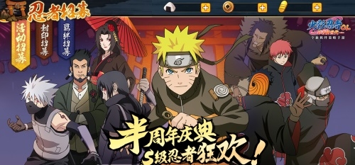 《火影忍者OL》手游半周年庆典开启 四代火影限时返场