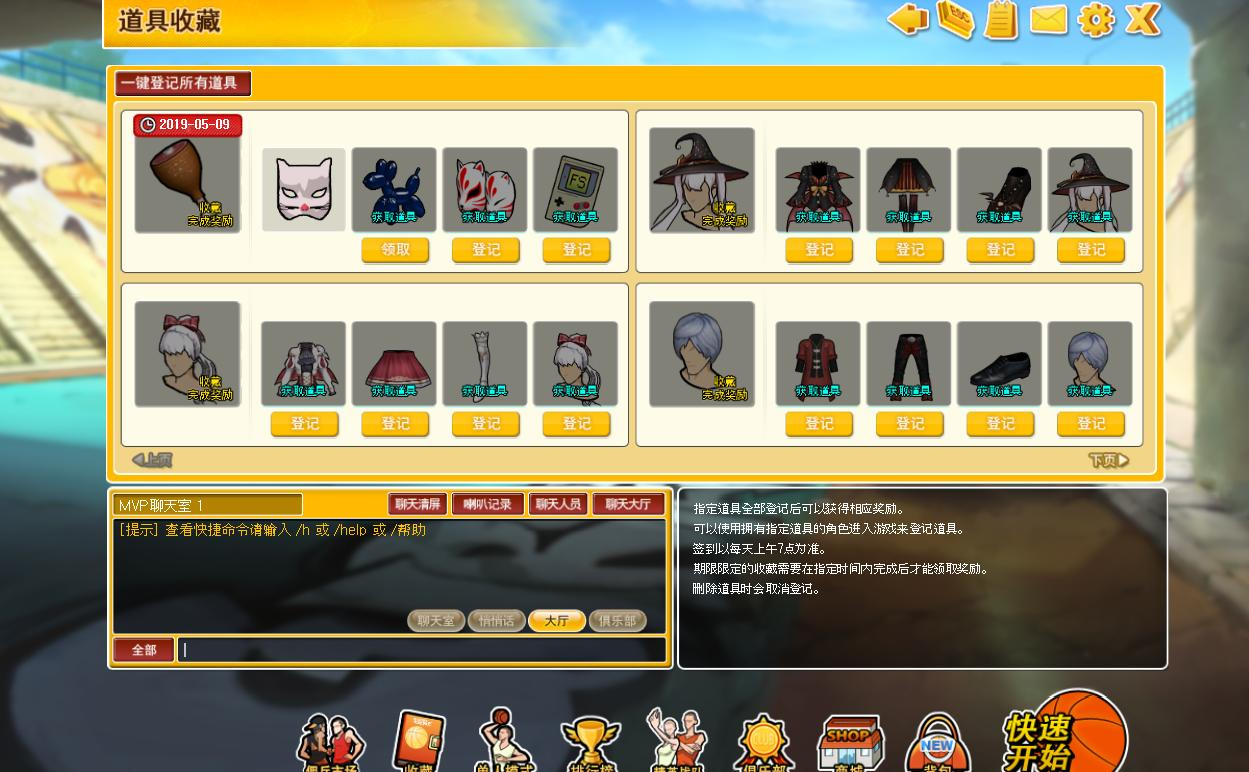 收藏控福利 《街头篮球》道具图鉴功能抢先看