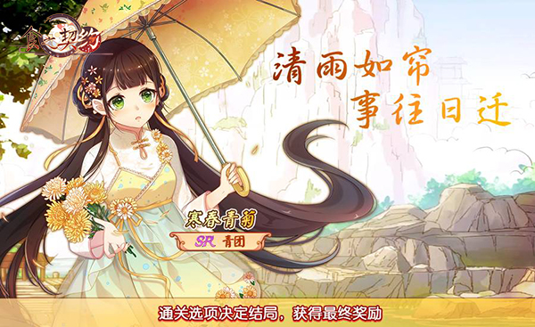 《食之契约》限时副本活动今日开启 全新飨灵登场