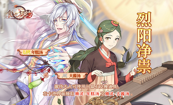 《食之契约》限时副本活动今日开启 全新飨灵登场
