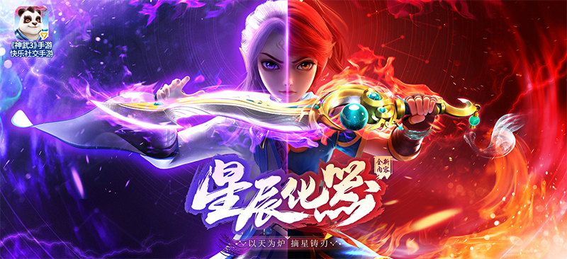 《神武3》手游新内容星辰化器3.29上线 众多重磅内容持续解锁