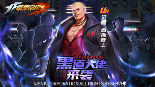 《拳皇命运》手游黑暗教父吉斯即将觉醒 觉醒技能大曝光