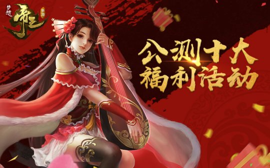 《梦想帝王手游》3月1日全平台公测 十大福利活动强势助阵
