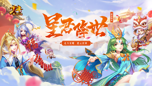 《少年西游记》全新版本今日上线 全新故事剧情开启