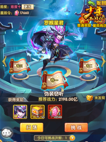 《少年西游记》全新版本今日上线 全新故事剧情开启
