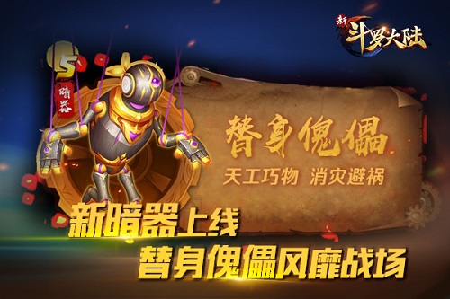 《新斗罗大陆》1.17新版今日上线 宗门武魂争霸开启