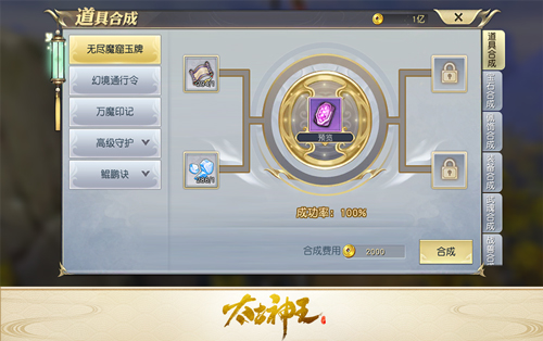 《太古神王》手游仙域盛会活动今日开启 合成功能大曝光