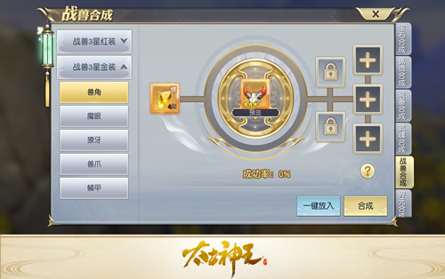《太古神王》手游仙域盛会活动今日开启 合成功能大曝光