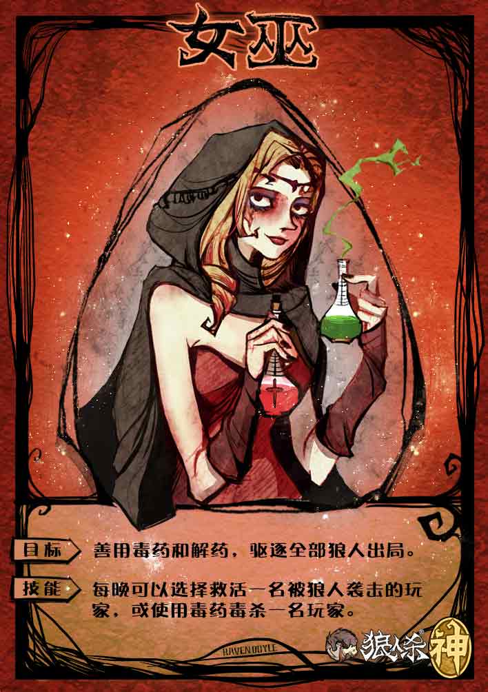 网易官方狼人杀手游火爆来袭 强神女巫大曝光