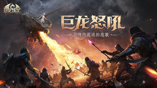 龙与少女改写世界命运 《封龙战纪》删档测试今日火爆开启
