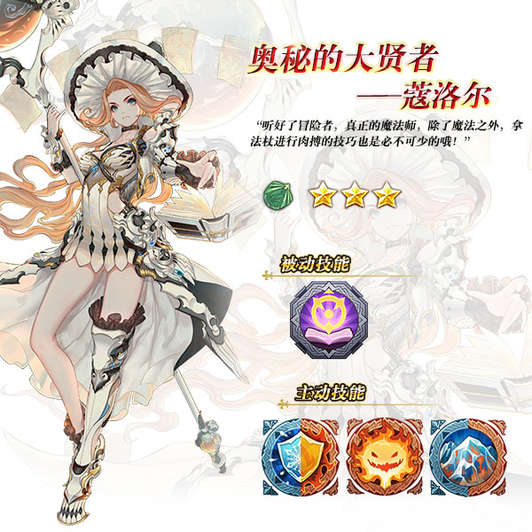 《苍之纪元》限定招募活动火爆开启 新英雄蔻洛尔上线