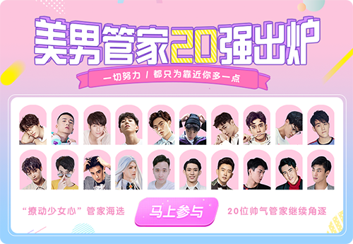 《梦幻花园》管家20强出炉 心动pick继续