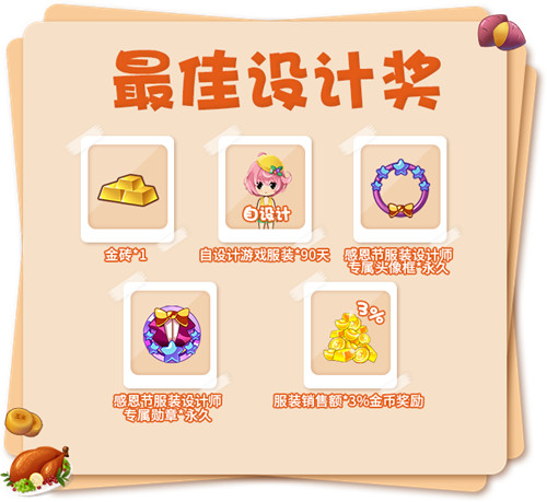 诚邀时尚达人参加 《推理学院》感恩节服装设计大赛火爆进行中