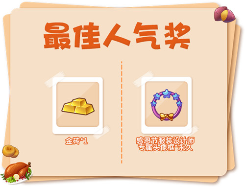 诚邀时尚达人参加 《推理学院》感恩节服装设计大赛火爆进行中
