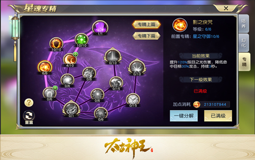 谱写自己的传说 《太古神王：星魂觉醒》公测今日火爆开启
