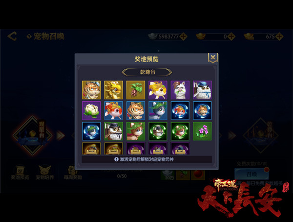 《天下长安-帝王道》删档封测10月18日火爆开启 一大波萌宠暖心来袭