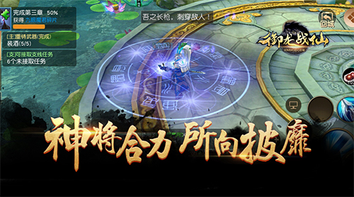 称霸六界无人可敌 手游《御龙战仙》神将系统揭秘