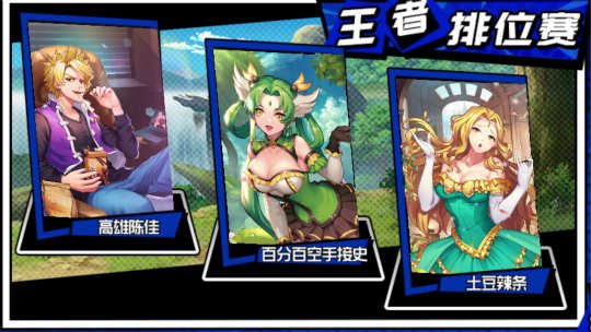 《十万个冷笑话2》排位赛，知己知彼才能拿下第一