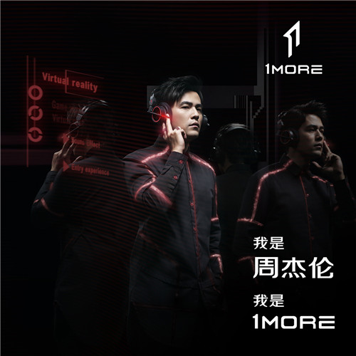 准备好了吗？1MORE万魔耳机约你面基！