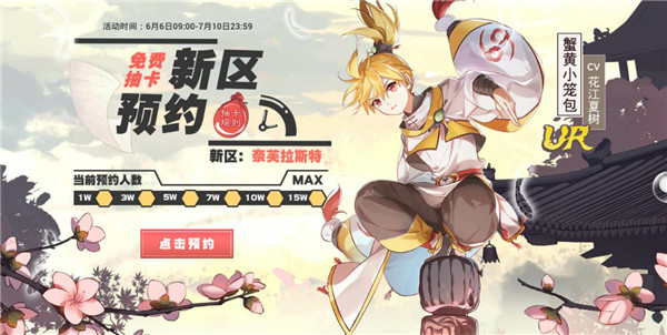 《食之契约》新区预约奖励&老玩家回归福利齐登场