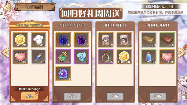 《食之契约》新区预约奖励&老玩家回归福利齐登场