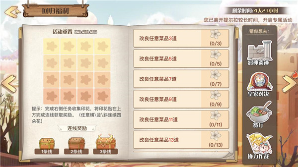 《食之契约》新区预约奖励&老玩家回归福利齐登场