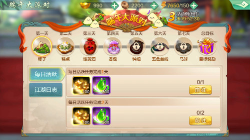 共度端午 《侠客风云传Online》端午七天乐系列活动今日开启