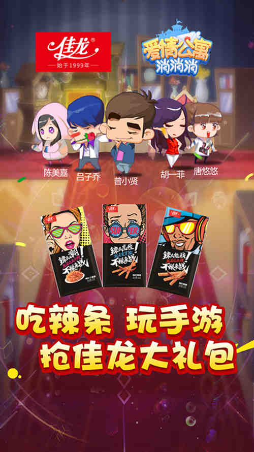 辣么会玩《爱情公寓消消消》体验快乐生活串联爆炸惊喜！