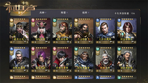 三国名将集结出击 《末世王者》英雄系统揭秘